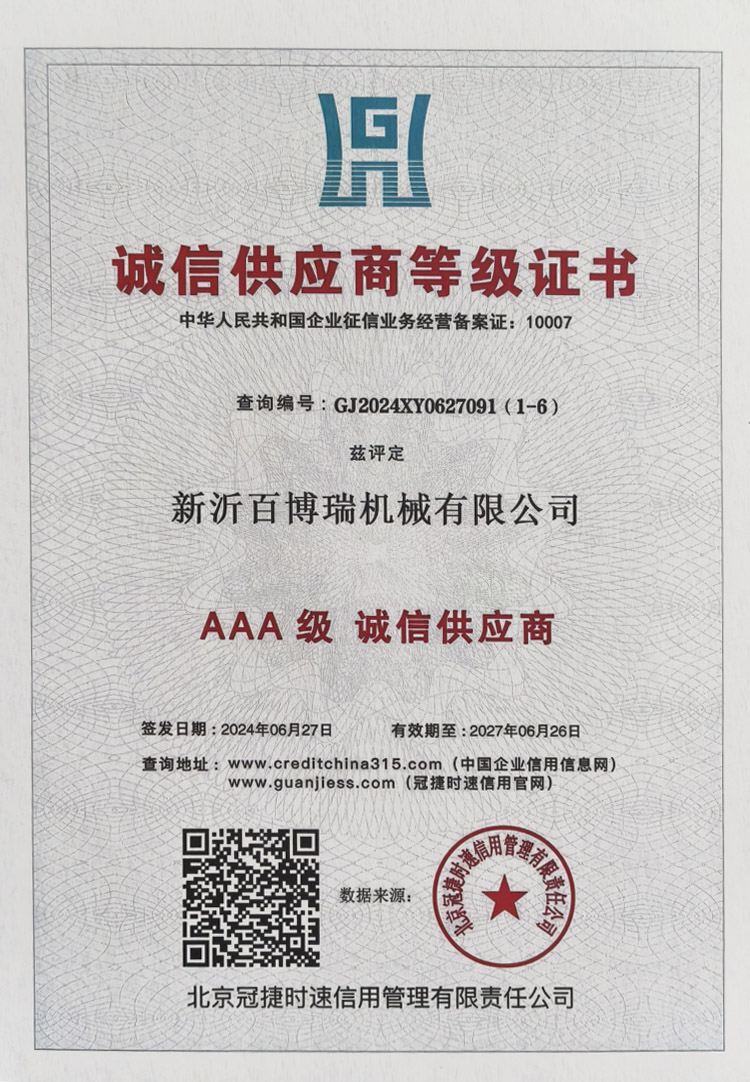 誠信供應商等級證書